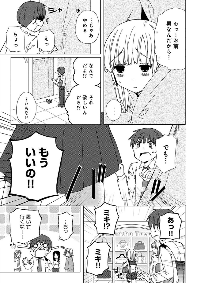 クラスメイトの女装を見てしまった話(第二話)③ 