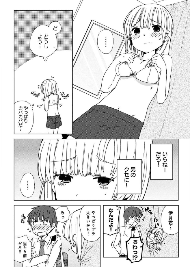 クラスメイトの女装を見てしまった話(第二話)③ 