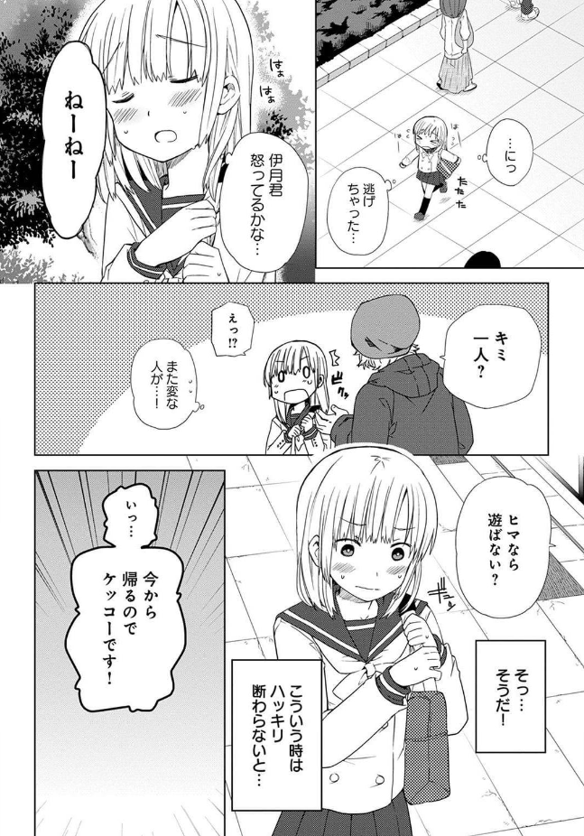 クラスメイトの女装を見てしまった話(第二話)③ 