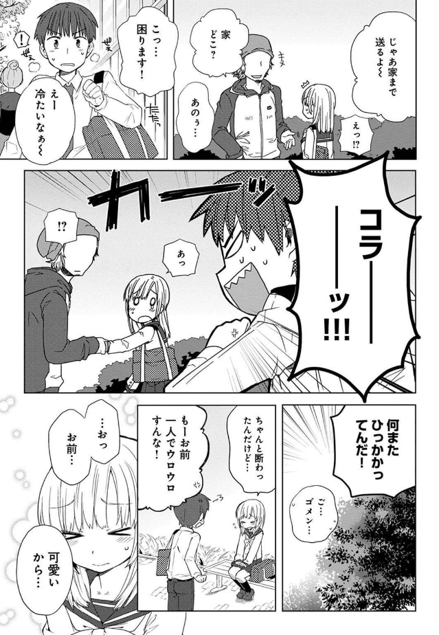 クラスメイトの女装を見てしまった話(第二話)④ 