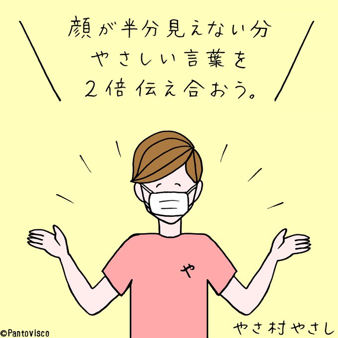 「マスクを付けるかわりに」 