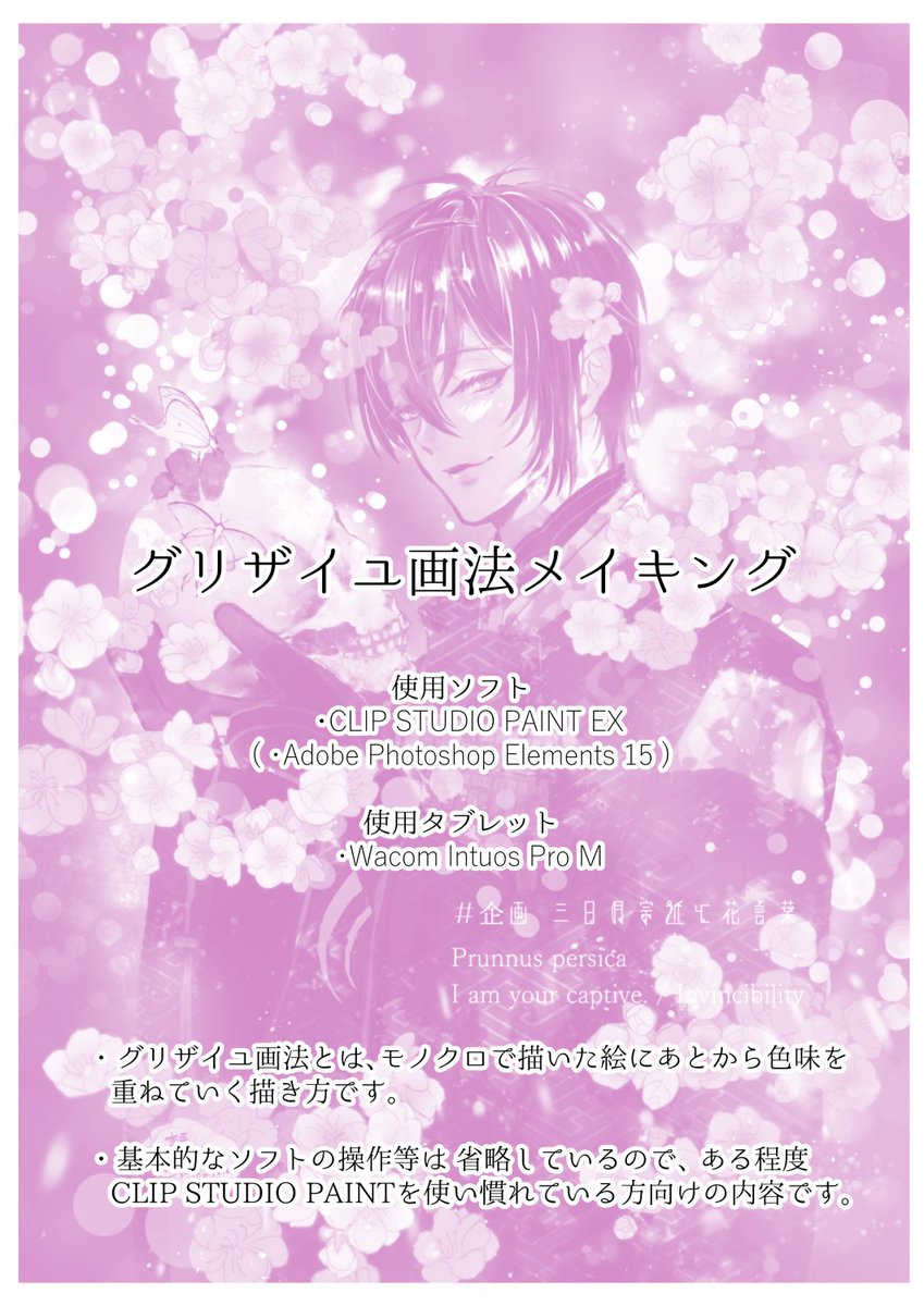 グリザイユ画法メイキング メイキング表紙 工程 ラフ モノクロ塗 彗の漫画