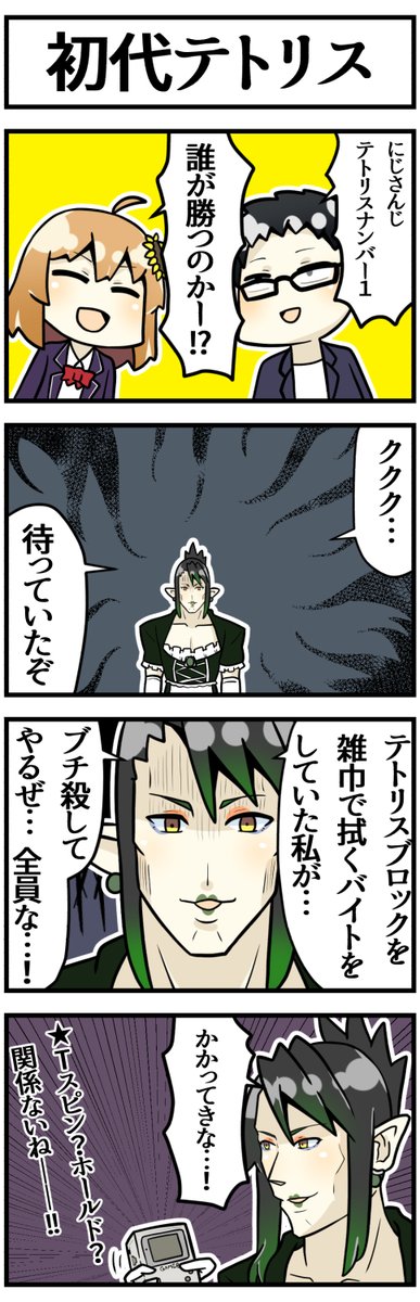 初代テトリスって言われてたのすき

#にじテトグランプリ 
