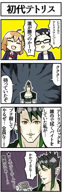 初代テトリスって言われてたのすき

#にじテトグランプリ 