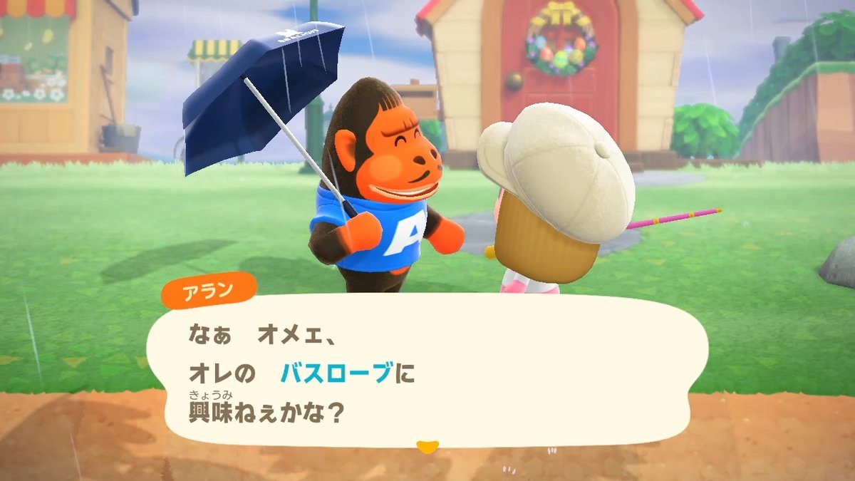 アラン あつ 森