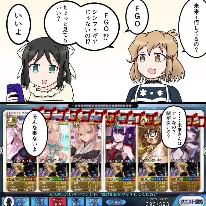 FGO×シンフォギア漫画描いたひびみくなのかなこれは・・・? 