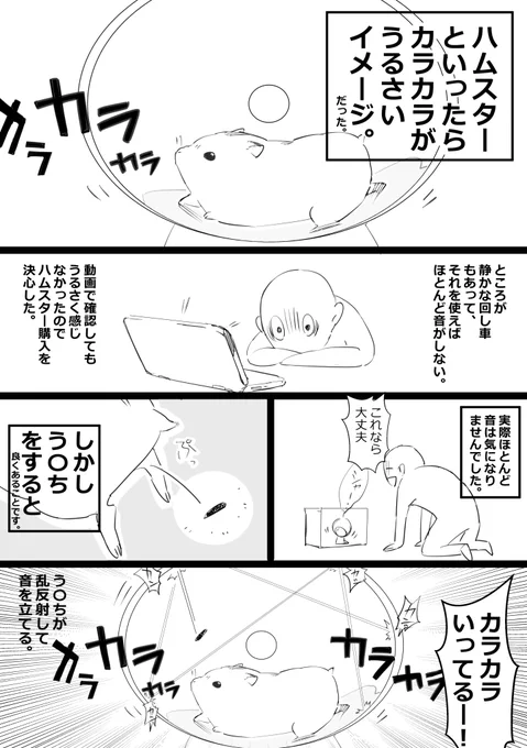 カラカラについて
#ハムスター漫画 