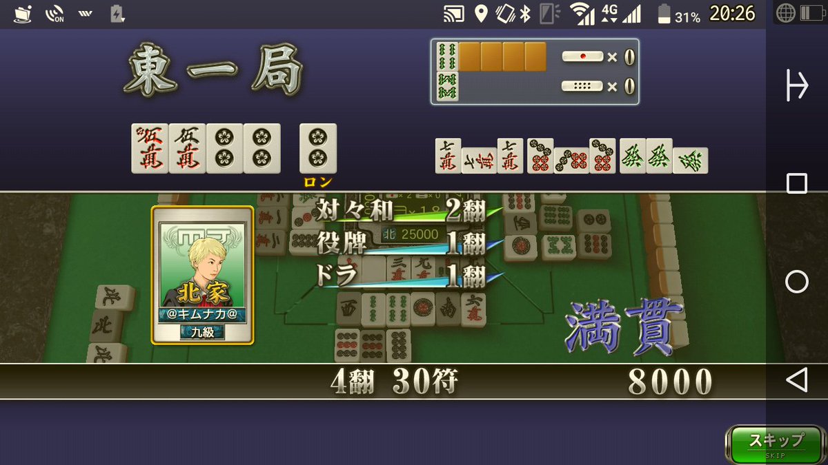 O Xrhsths Kimunaka Mastars Sto Twitter 久しぶりにアプリ麻雀した ゆきひらさんの言うとおり麻雀は 運ゲーであるよ