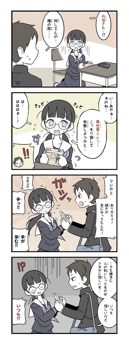 内田さんはいつも怪しい。

美術部ガール その㉓ 
