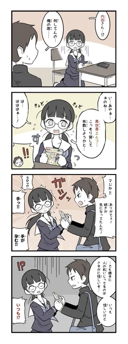内田さんはいつも怪しい。

美術部ガール その㉓ 