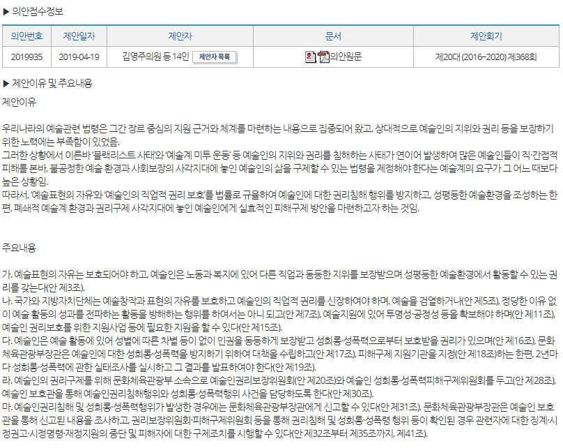 creator_union's tweet photo. 블랙리스트 작성을 포함한 각종 플랫폼 갑질과 불공정 계약, 예술인들의 노동권 권리및 원치않는 성희롱으로부터의 보호에 대한 법안들입니다. 

법안이 통과되면 앞으로 많은것들이 바뀔 것입니다.
많은 관심 부탁드립니다. 

#예술인권리보장법_제정하라 https://t.co/hJxa1qlfwW