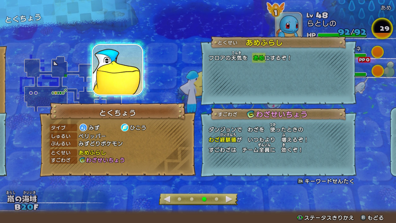 らとしの しかもあめふらしだし ポケモンダンジョンdx Nintendoswitch T Co 1ntc2hj2ol Twitter