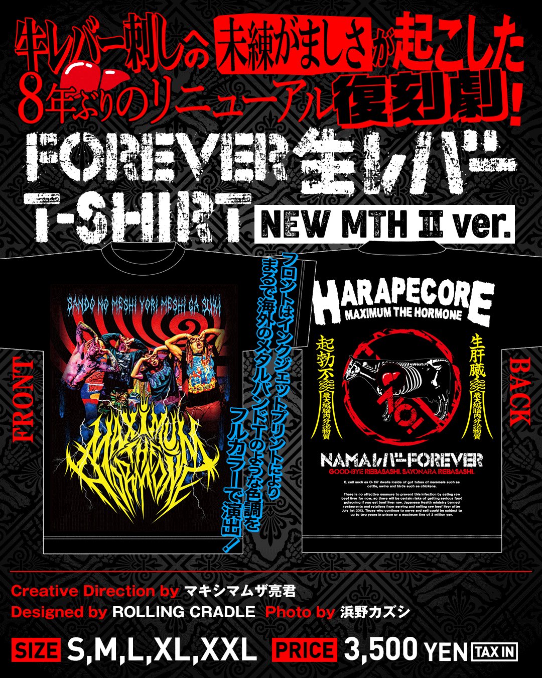 マキシマム ザ ホルモンさんのツイート お待たせしました 絶対買える 絶対売り切れない ホルモンonline Shop プラチナvipラウンジ を 只今より期間限定で無料解放 腹ペコマストバイ間違いなしの通販初登場tシャツ3種を加えたvipならでは