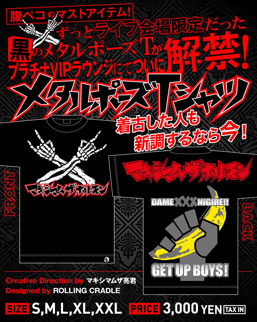 マキシマム ザ ホルモンさんのツイート お待たせしました 絶対買える 絶対売り切れない ホルモンonline Shop プラチナvipラウンジ を 只今より期間限定で無料解放 腹ペコマストバイ間違いなしの通販初登場tシャツ3種を加えたvipならではのラインナップとなっ