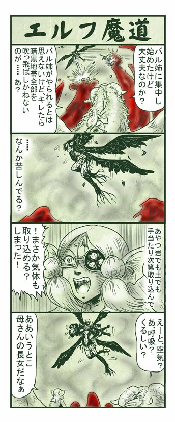 エルフ魔道362 樹海の支配者103  #エルフ魔道 