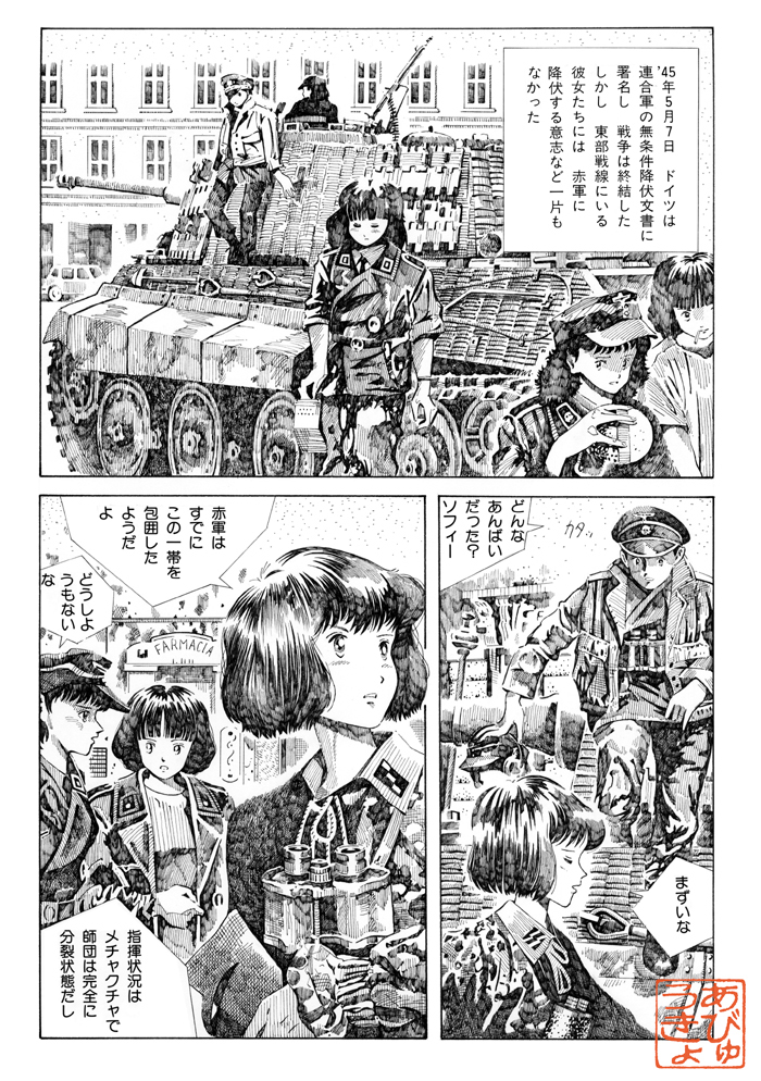 ●Kindle版『彼女達のカンプグルッペ』ご案内 #あびゅうきょ #ミリタリー #戦車 #オリジナル #武装SS #商業誌 #電子書籍 https://t.co/p26GCiB17J 