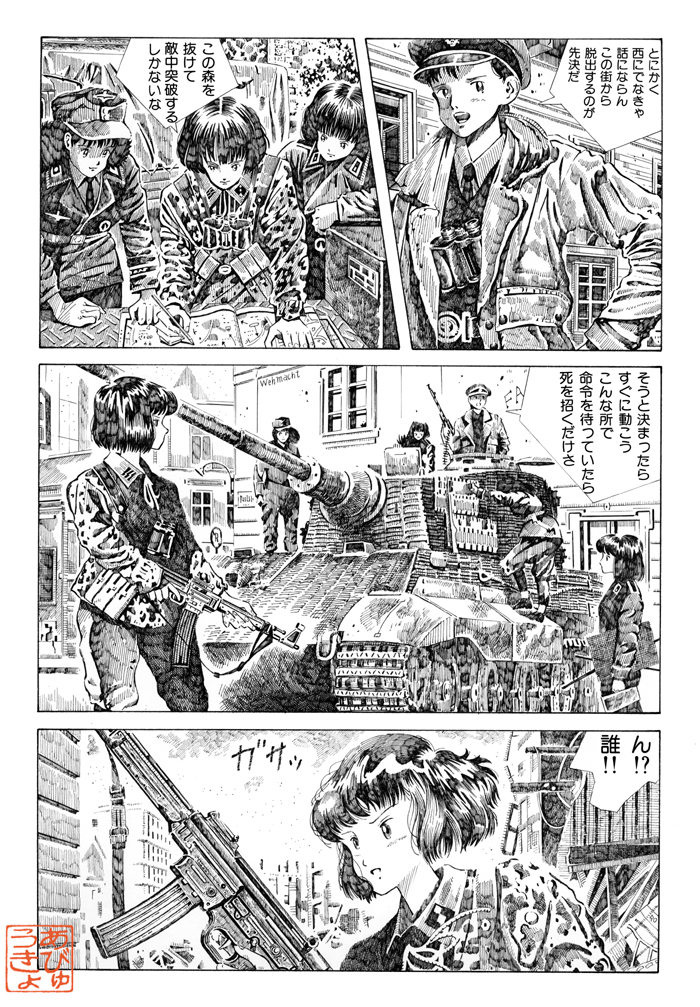 ●Kindle版『彼女達のカンプグルッペ』ご案内 #あびゅうきょ #ミリタリー #戦車 #オリジナル #武装SS #商業誌 #電子書籍 https://t.co/p26GCiB17J 