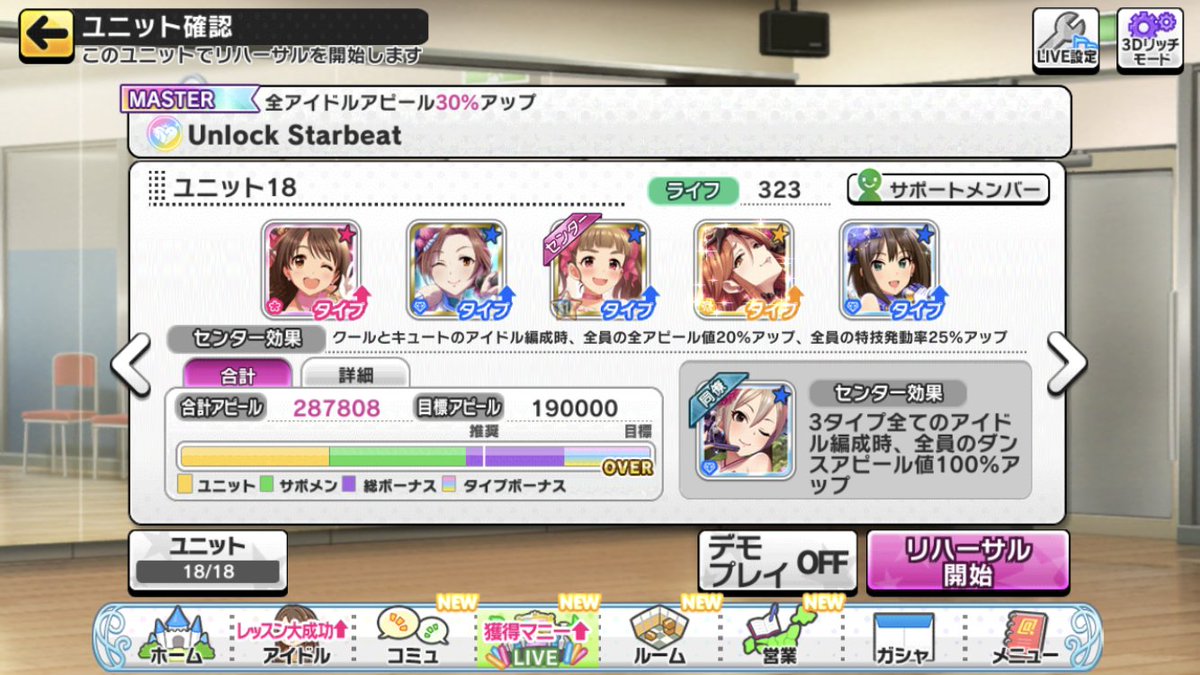 コーディネート デレステ