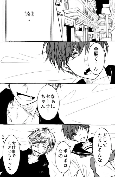 金髪くんとセーラーちゃん① 