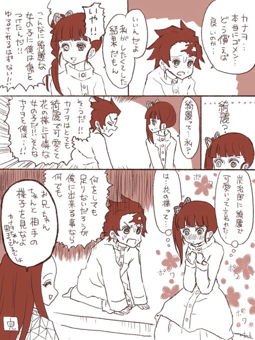 カナヲ を含むマンガ一覧 ツイコミ 仮