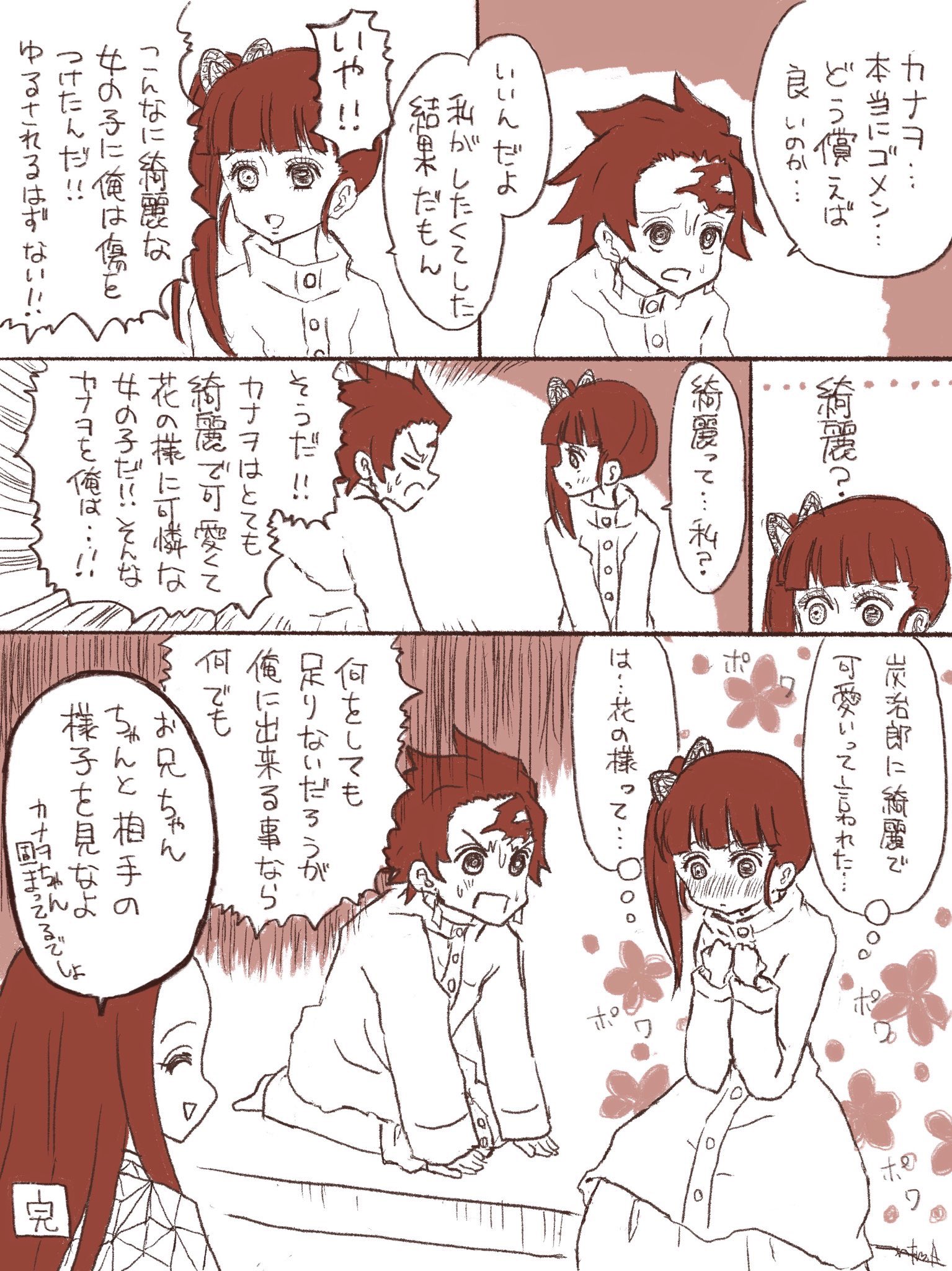 なつみ୨୧ 長男と乙女 鬼滅の刃 鬼滅 鬼滅の刃イラスト 栗花落カナヲ カナヲ 炭カナ 炭治郎 竈門 炭治郎 炭カナを愛でる会 竈門禰豆子 禰豆子 落書き らくがき 漫画 マンガ 繋がらなくていいから俺の絵を見てくれ T Co