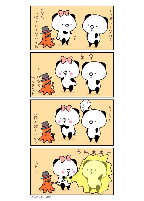 GW4日目不思議な世界を楽しむパンダくん#こころにパンダ #漫画#イラスト好きさんと繋がりたい 