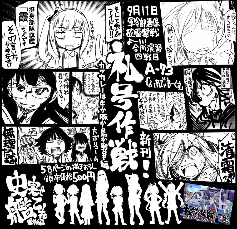 そうかー松型きたら礼号組できるのかー 