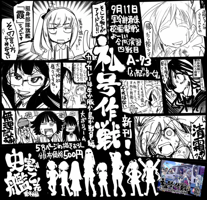 そうかー松型きたら礼号組できるのかー 