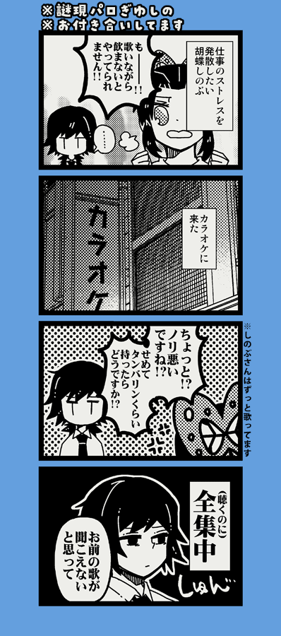 ぎゆしの
※現パロ
※お付き合いしてます 