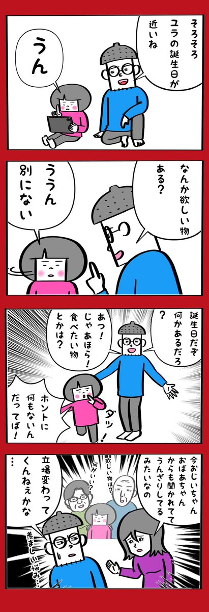 欲しいものなどもうなにもない長女(9) 