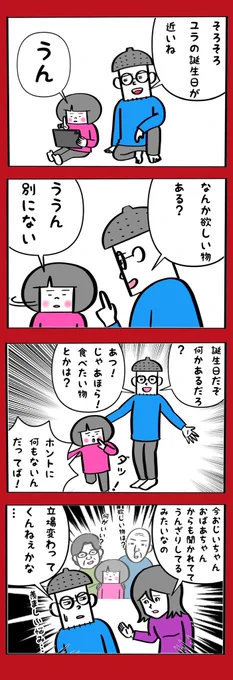 欲しいものなどもうなにもない長女(9) 