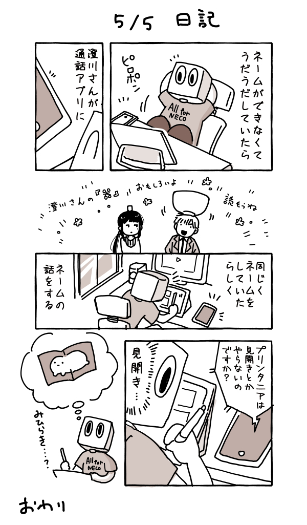 5/5日記 