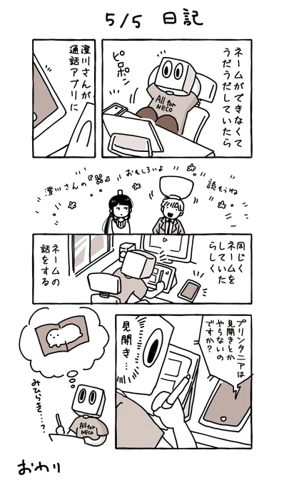 5/5日記 