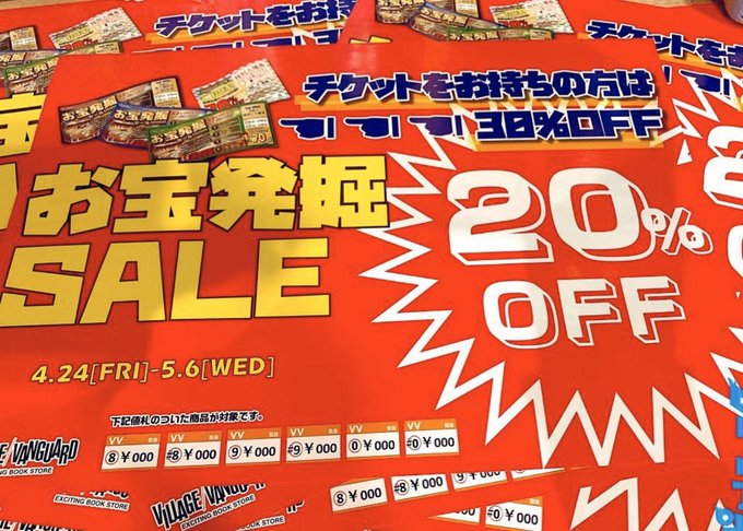 ヴィレッジヴァンガード の評価や評判 感想など みんなの反応を1時間ごとにまとめて紹介 ついラン