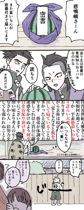 玄弥が好物食べてるところをどうしても見たい実弥
「縁が切れた肉親でも世話になったなら挨拶するのが礼儀だろうがァ」などと言い訳している様子 