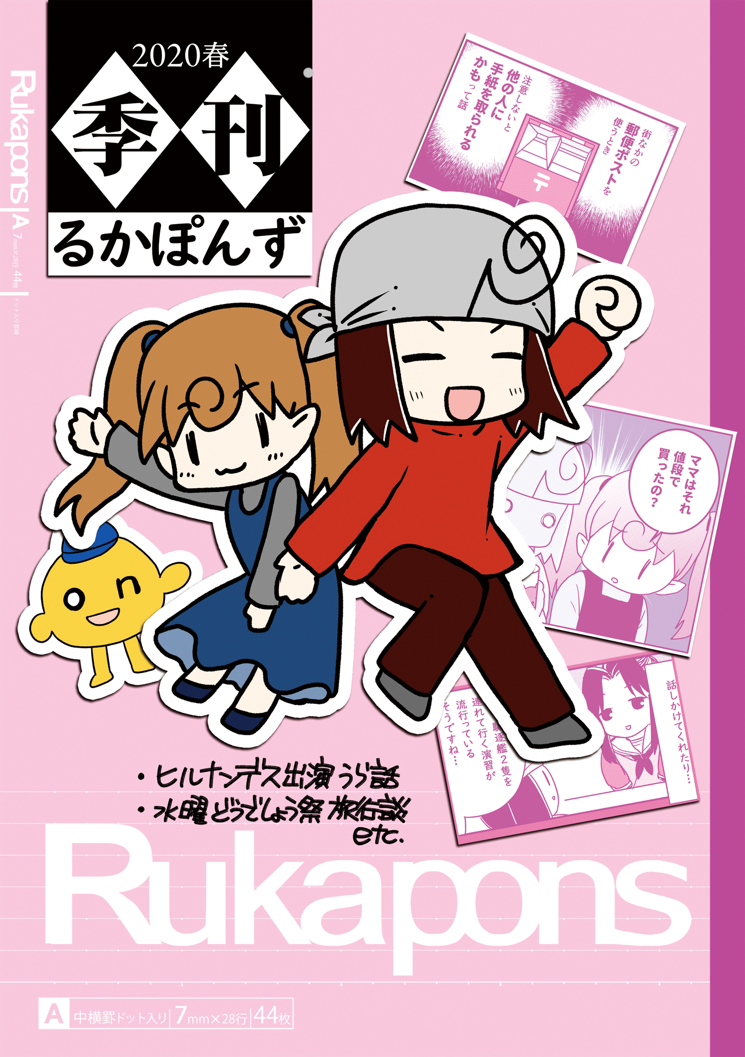 るかぽん Vtuberとmtgも始めたよ 告知 C98新刊の書店委託が開始しました ヒルナンデス出演裏話 水曜どうでしょう祭旅行記など レポ要素の強いエッセイコミックです よろしくおねがいします とらのあなhttps T Co Ueyb7yccmh