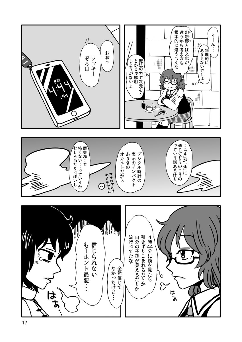 秘封ショートショートまんが(4/10) 