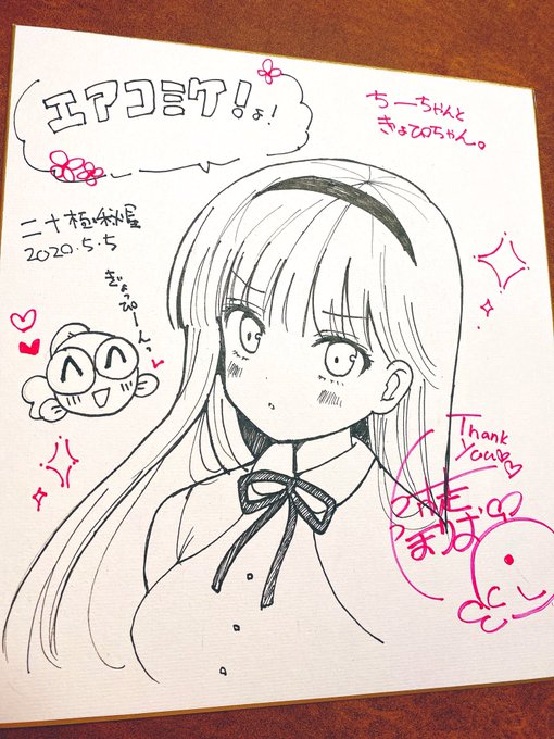 エアコミケ〜!4枚目
きんぎょ注意報です!
色紙がなくなってしまったので5枚の予定だったんですが4枚までとさせて頂きます〜!💦
沢山リクエストありがとうございました!

https://t.co/KR6h0nCVq2 