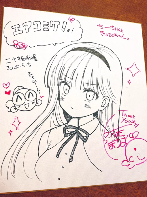 エアコミケ〜!4枚目
きんぎょ注意報です!
色紙がなくなってしまったので5枚の予定だったんですが4枚までとさせて頂きます〜!💦
沢山リクエストありがとうございました!

https://t.co/KR6h0nCVq2 