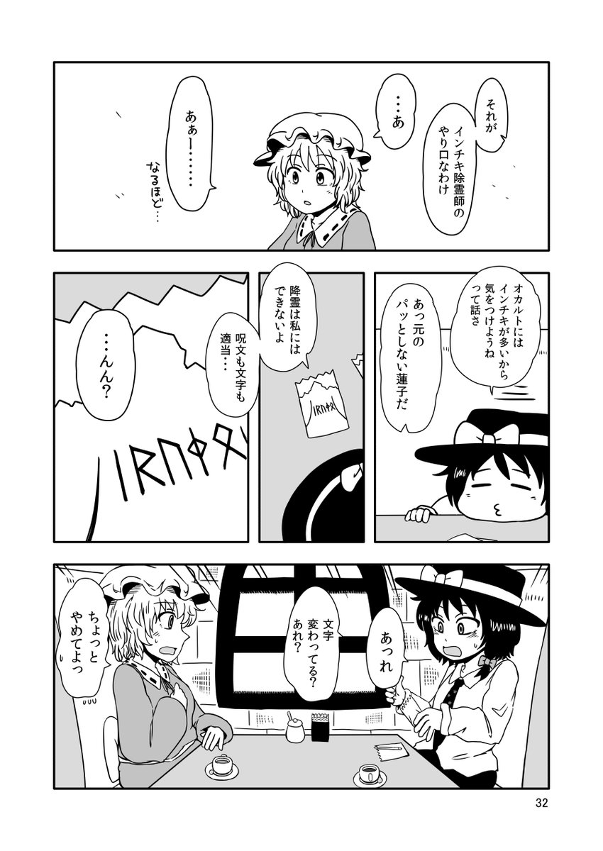 秘封ショートショートまんが(7/10) 