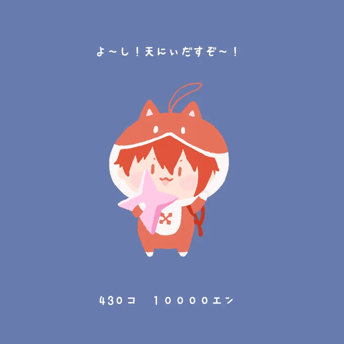 続きを描いた〜。
環・りっくん・楽・棗ちゃん 