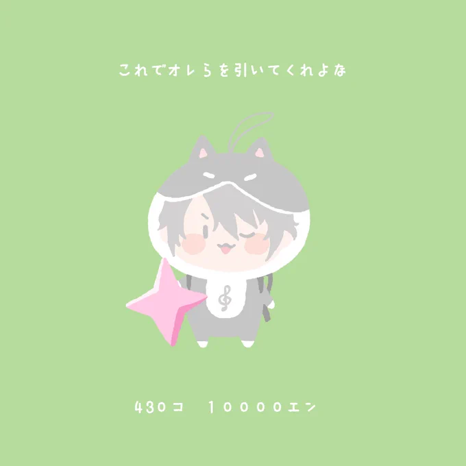 続きを描いた〜。
環・りっくん・楽・棗ちゃん 