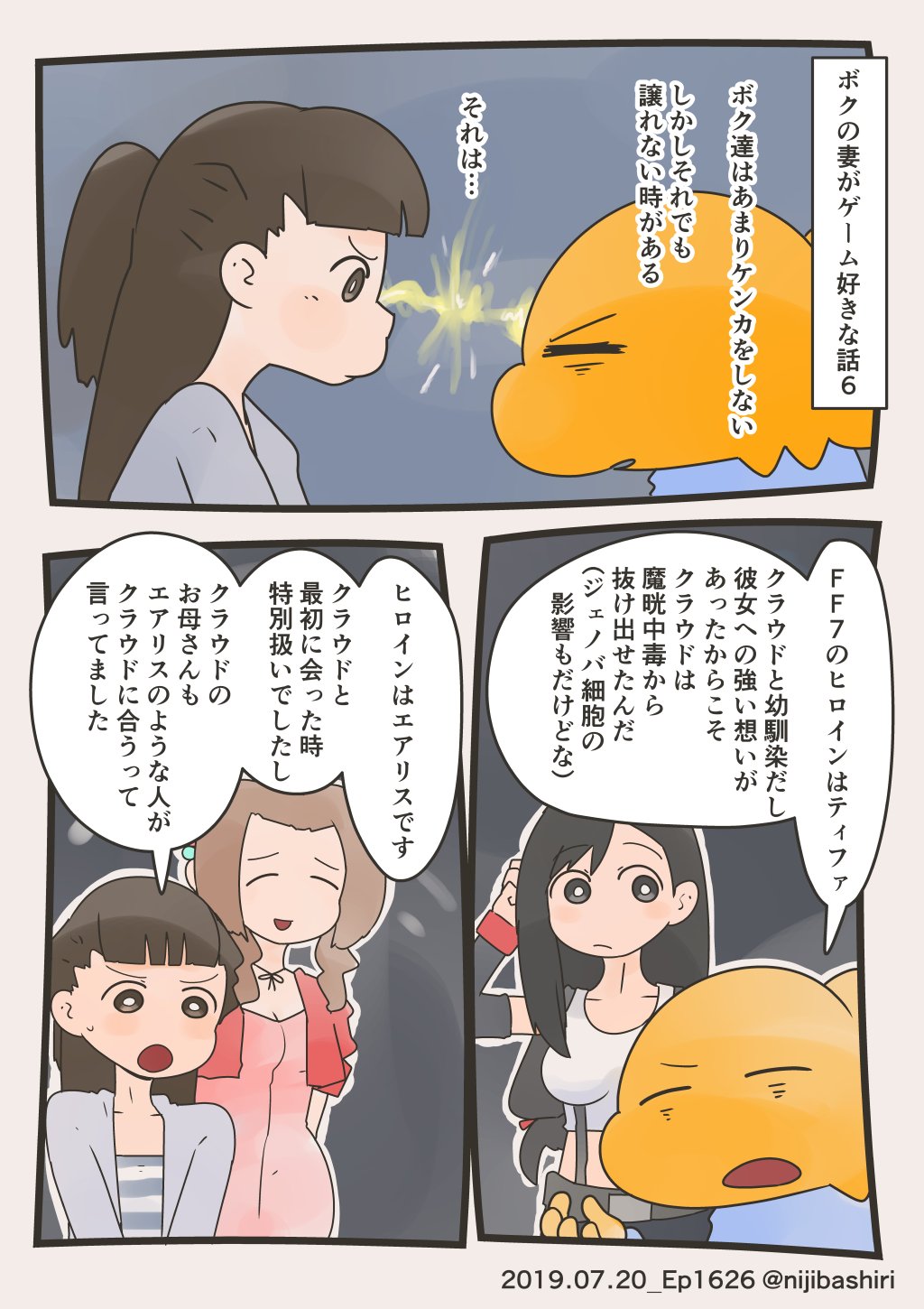 虹走 ボクの妻がゲーム好きな話006