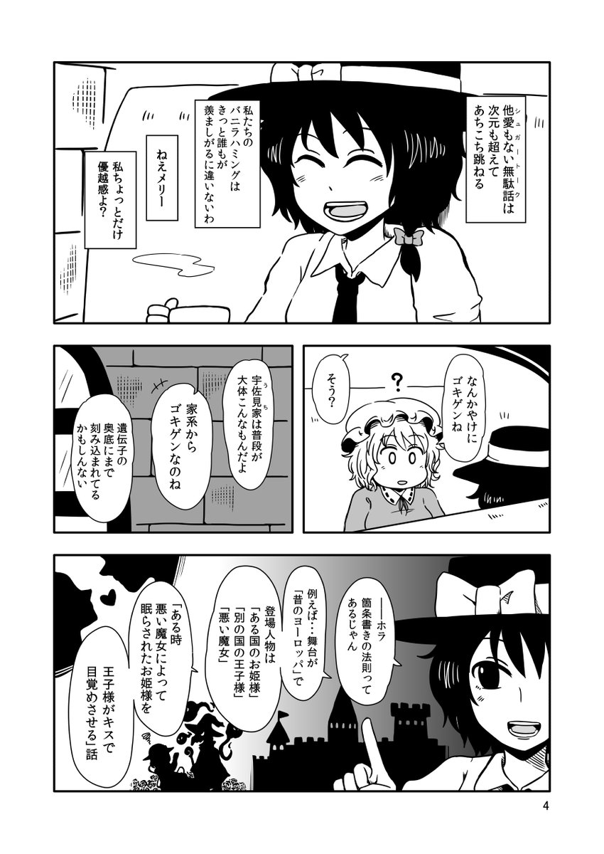 秘封ショートショートまんが(1/10) 