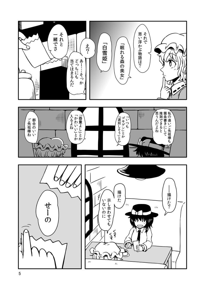 秘封ショートショートまんが(1/10) 