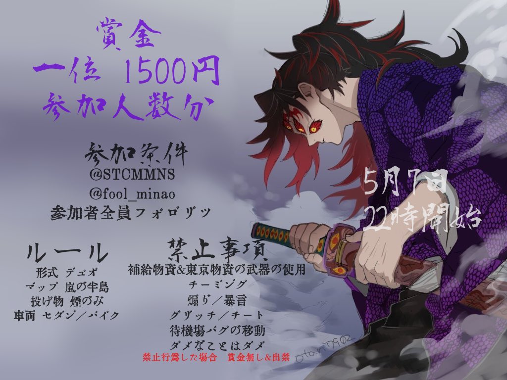 STCMMNS's tweet image. 5月7日22時！
2日連チャンのデュオ行きます！
明日のは俺個人で勝手に開いたからフライヤーないけど7日のはみなおさんがフライヤー作ってくださいました^_^

参加条件
@STCMMNS 
@fool_minao 
のフォロリツ
#5月7日
#デュオ
#デュオ賞金ルーム　か
#デュオゲリラ　どちらか