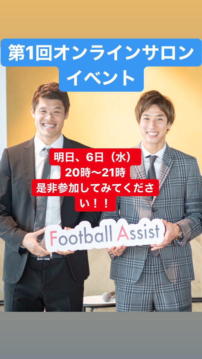 Hiroki Sakai 酒井宏樹 明日 第1回オンラインサロンイベントあります 是非参加してみてください 5月6日 水 時 21時まで 2人のインスタやtwitterからキャンプファイヤーコミュニティに登録していただくと参加できます