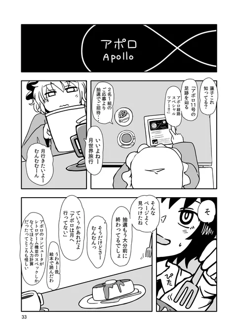 秘封ショートショートまんが(8/10) 