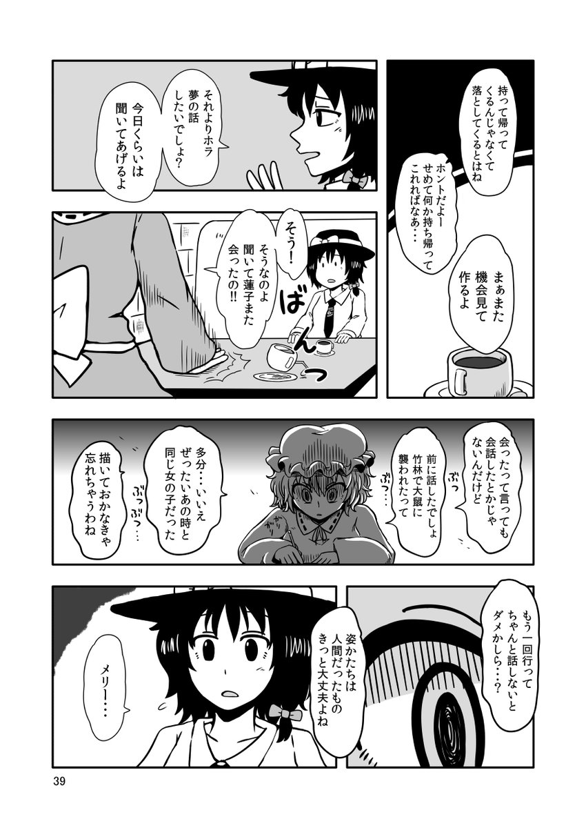 秘封ショートショートまんが(9/10) 