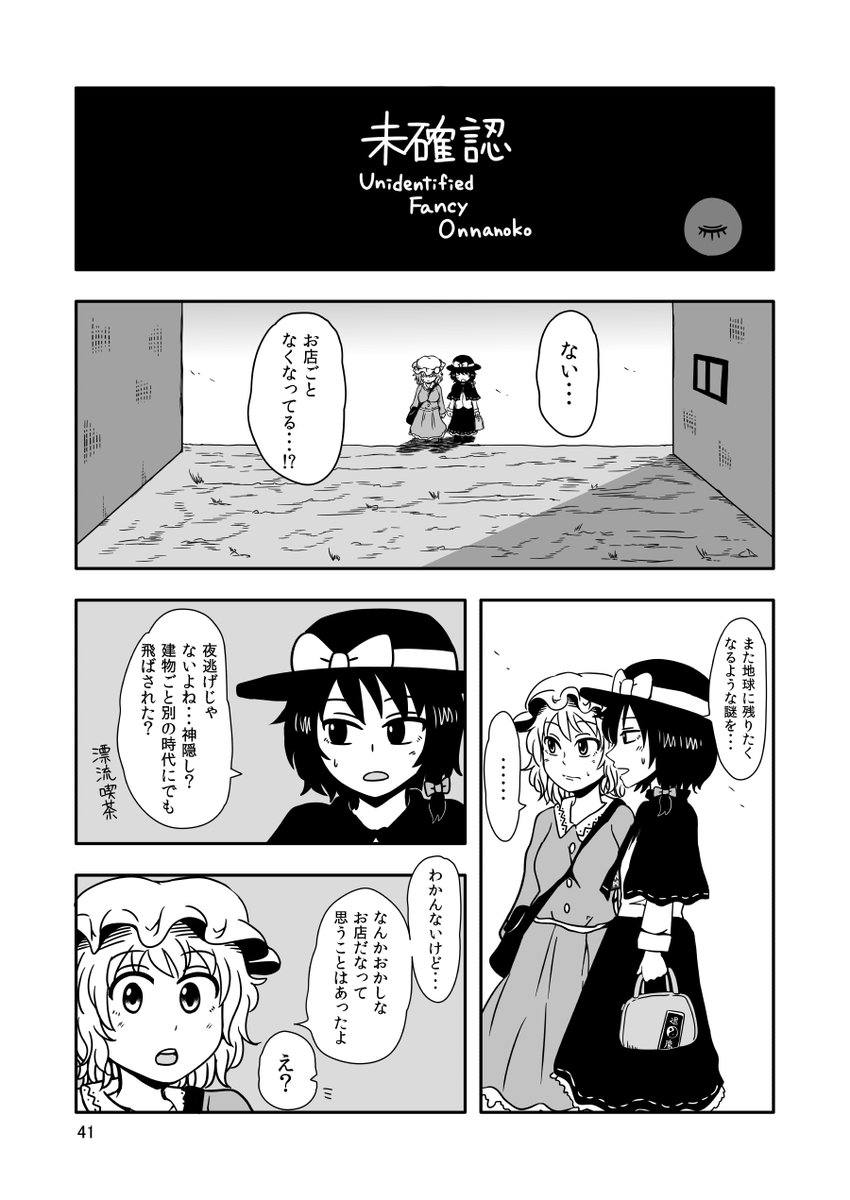 秘封ショートショートまんが(10/10) 